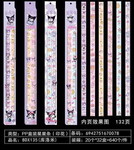 吧点BDX135折星纸-两条装/混款