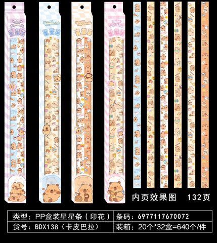 吧点BDX138折星纸-两条装/混款