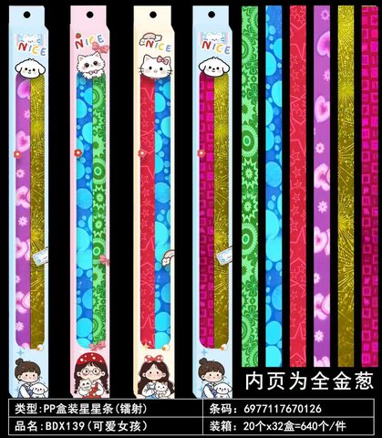 吧点BDX139折星纸-两条装/混款