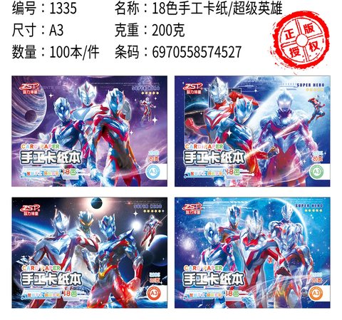 智力神童ZLST-1335卡纸-A3/18色