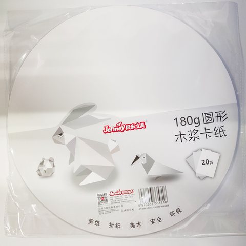 得力高JM-3403卡纸-180g圆形20张-白色330mm