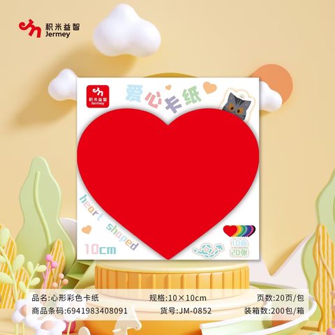 得力高JM-0852卡纸-爱心形/100mm/20张