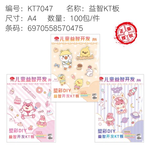 智力神童ZLST-KT7047KT板-A4