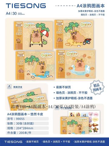 添香THB-A4图画本-A4/30页(A4胶装/A4涂鸦)