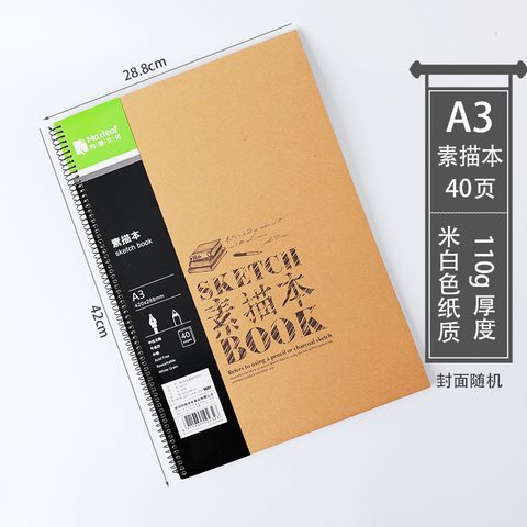 玛丽牛皮素描本A340