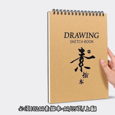 必须102A4素描本-A4/35页/上翻/牛皮
