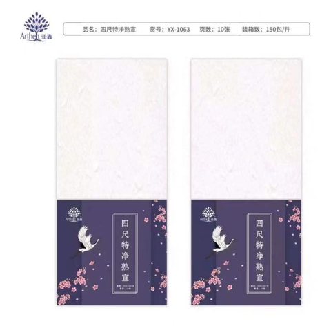 得力高YX-1063宣纸-四尺特净熟宣纸10张