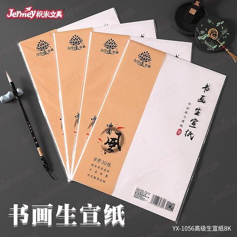 ↑得力高YX-1056宣纸-8K生宣纸30张