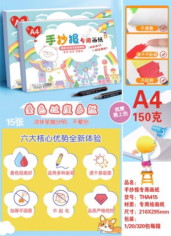 智力THA415手抄报专用画纸