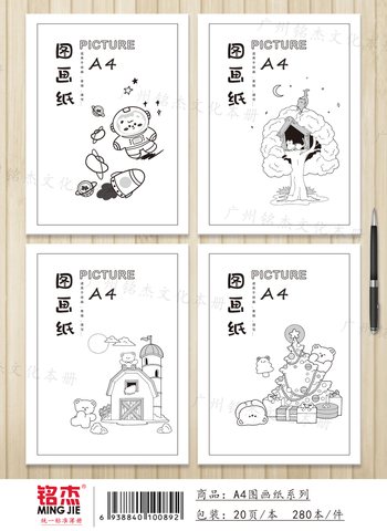 铭杰THA4图画纸-20张