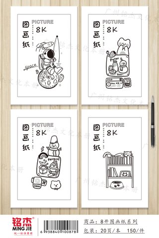 铭杰TH8K图画纸-20张