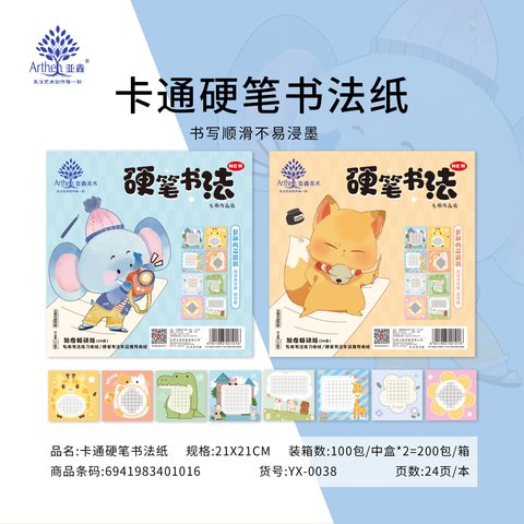 得力高YX-0038硬笔书法纸-24页