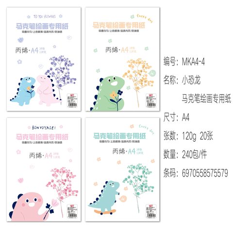 智力神童ZLST-MKA4-4马克纸-20张