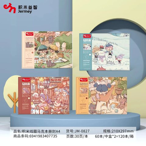 得力高JM-0827马克本-A4/30页