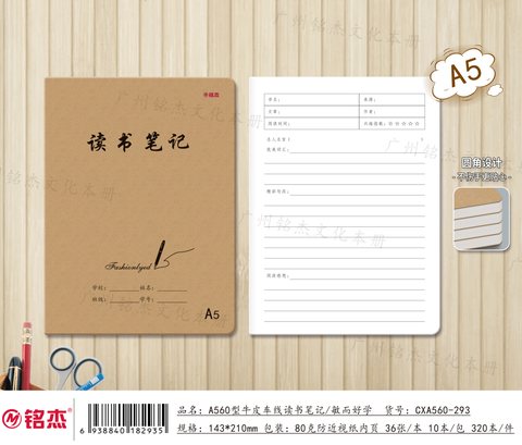 ■铭杰A560缝线本-读书笔记34页