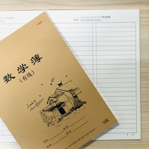 ■铭杰16K50缝线本-数学26页/牛皮（有线）