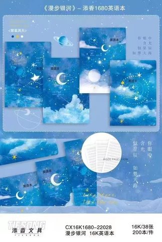 添香1680缝线本-彩面英语38张