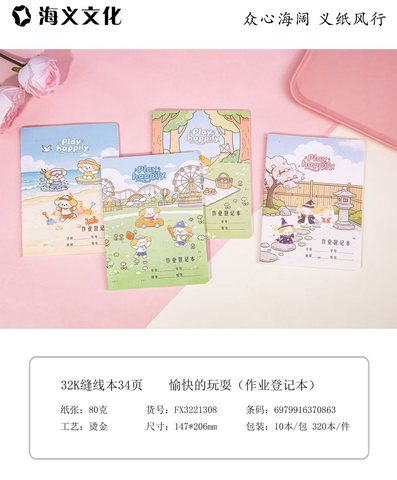 海义32K缝线本-34页-作业登记