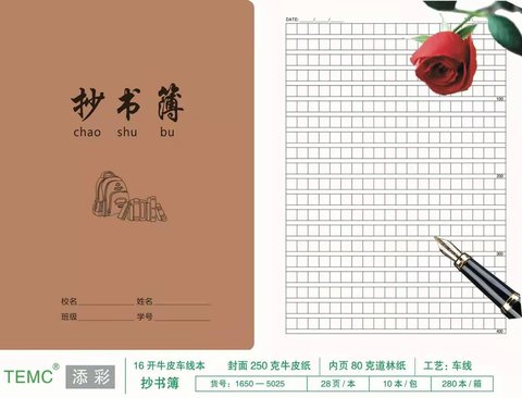 添彩16-50-5025缝线本-抄书簿28页