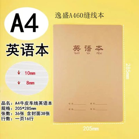 逸盛YSA438-2缝线本-英语/36张/A460型