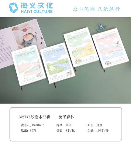 海义32K分档胶套本-66页/英语