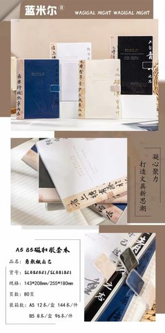 蓝米尔SL58252磁扣胶套本-A5/80页(整盒出售，不拆卖)