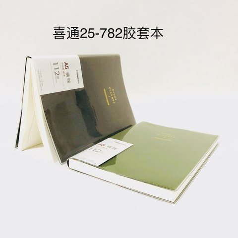 喜通25-782胶套本-A5/112页