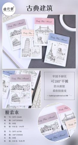 迪元家B5胶套本DPT-167系列/80页