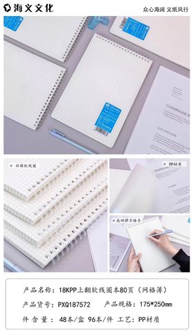 海义18KPP上翻软线圈本-网格/80页
