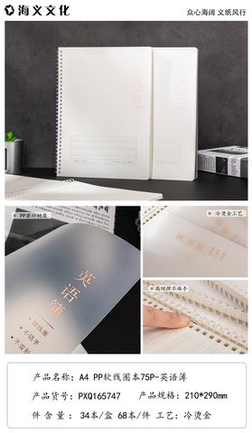 海义A4PP软线圈本-英语75页/侧翻