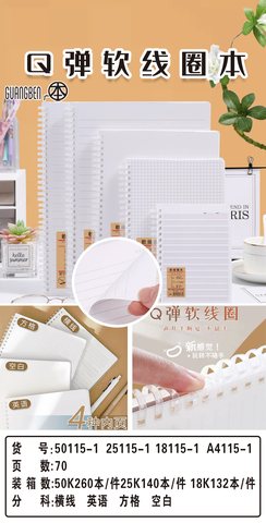 文章25115-1软线圈本-横线/70页