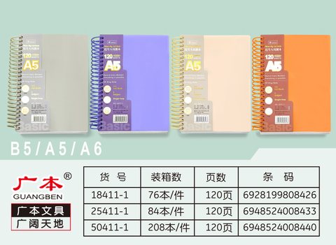 文章50411-1线圈本-单行本/120页