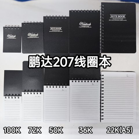 鹏达100K-207线圈本-80型(100CPP80型-207)