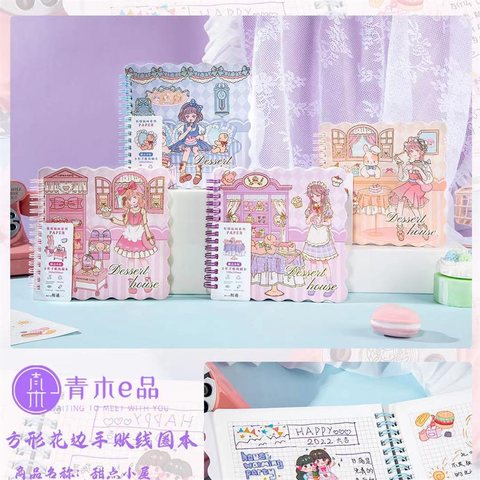 青木e品方形花边手账线圈本XQ-H-70页