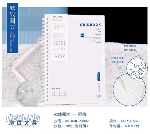 添香A5软线圈本-PP网格/70张