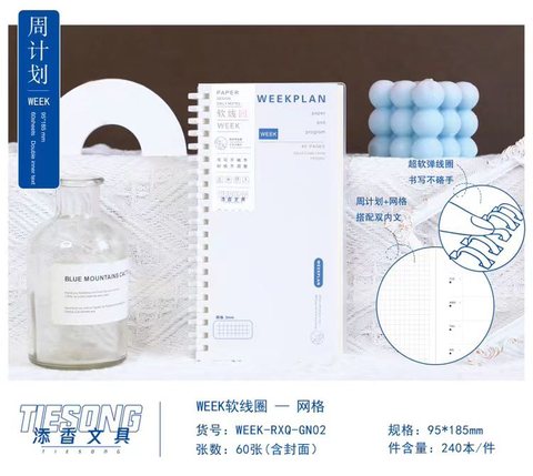 添香WEEK软线圈本-PP网格/60张