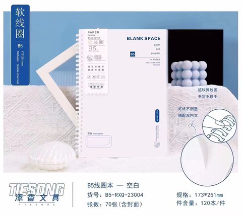 添香B5软线圈本-PP空白70张
