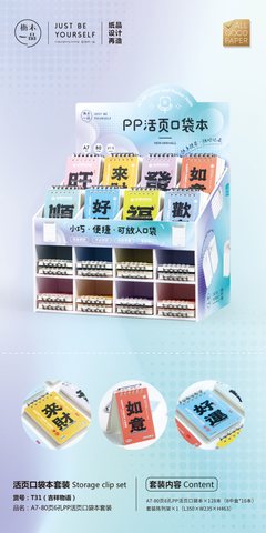 枥木T31-L0965-1吉祥物语-A7-80页6孔PP活页口袋本