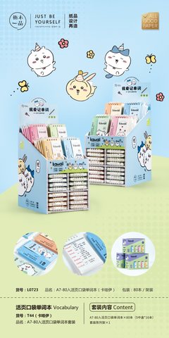 枥木A7-80活页单词本T44-L0723卡哇伊