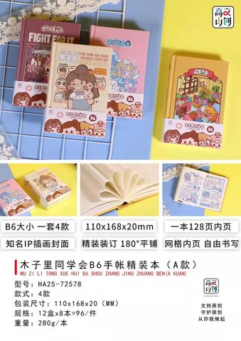 高山文创HA25精装本-B6