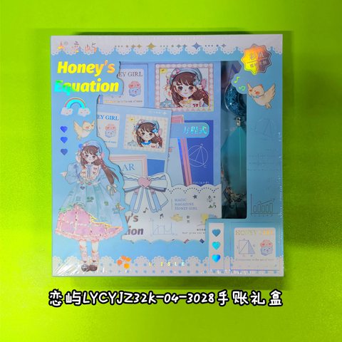 恋屿LYCYJZ32K-04-3028手账礼盒