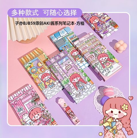 子亦BJB59原创AKI酱系列笔记本-方格