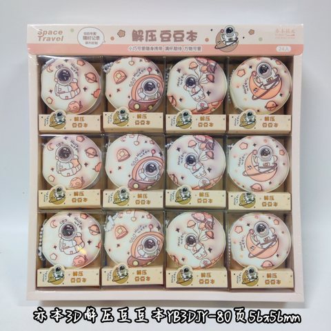 亦本3D解压豆豆本YB3DJY-80页56x56mm