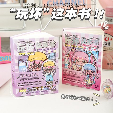 给利GL00424玩坏这本书