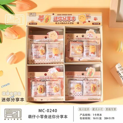MC-0240萌子小零食迷你分享本-2本