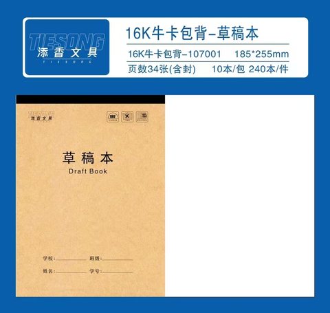 添香16K牛卡包背-草稿本107001-34张