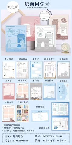 迪元家DYTXL同学录-A4