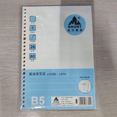 主力B5活页芯6392-英语/80张