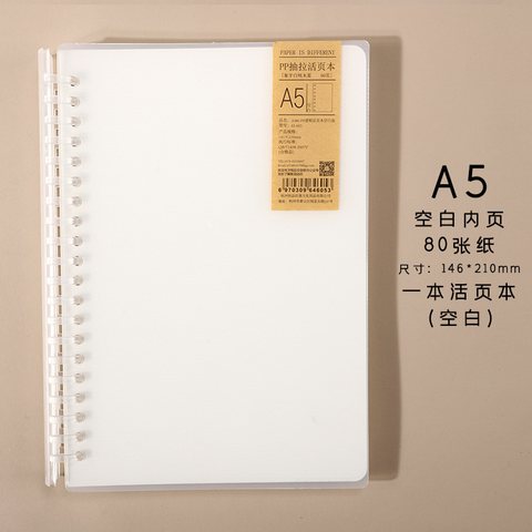 恒品H-605抽拉活页本-空白/A580PP