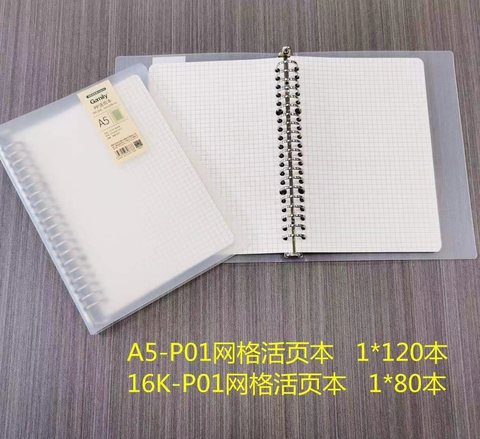 快乐星HY60A5-P02活页本-网格